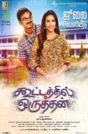 Kootathil Oruthan 2017